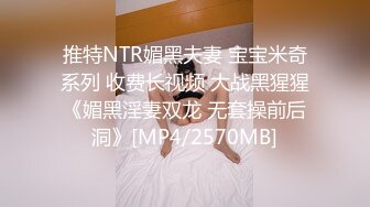 ★☆震撼福利☆★顶级NTR性爱大轰趴，推特大神【飓风】订阅，极品丝袜人妻，绿帽 足控 婚纱 黑丝3P淫乱盛宴 (17)