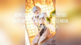 【全網首發】✅✅✅【頂級反差♈露臉女神】蜂腰桃子臀極品氣質禦姐【兔兔】VIP群福利，戶外男廁露出口爆新娘子妝扮享受洞房花燭初夜 (6)