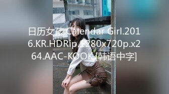 日历女孩.Calendar Girl.2016.KR.HDRip.1280x720p.x264.AAC-KOOK.[韩语中字]