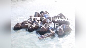 户外达人【战女狼】厕所4P~车震~小树林无套内射~白浆直流 (1)