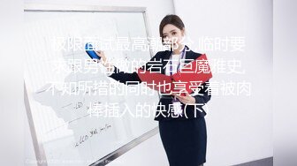 云盘高质露脸泄密 师范学院极度反差美女小姐姐与男友不雅自拍无水印流出 无套啪啪口爆 女神样子瞬间全无[MP4/1000MB]