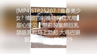 [MP4/1G] 精品㊙️泄密 高颜撸铁健美小姐姐与私教啪啪3P自拍流出绝绝的反差婊潮流BGM