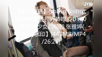 无水印[MP4/211M]1/8 酒店开房猛操肉丝开档美女同事干着下来舔一舔什么味道VIP1196