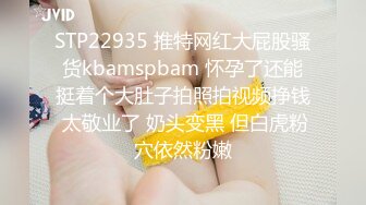 STP22935 推特网红大屁股骚货kbamspbam 怀孕了还能挺着个大肚子拍照拍视频挣钱 太敬业了 奶头变黑 但白虎粉穴依然粉嫩