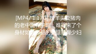 [MP4/ 404M] 牛屌探花，00后大学生兼职，172cm，大长腿，又白又细真极品，甜美温柔模特身材