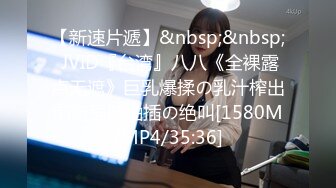 【新片速遞】&nbsp;&nbsp; 百度云泄密流出❤️小叔和表嫂乱伦商场试衣间上演活春宫椅子上观音坐莲[234MB/MP4/03:17]