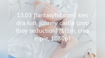 13.03 [fantasyhd.com] kendra lust, johnny castle (poolboy seduction) [1f1m, creampie, 1080p]