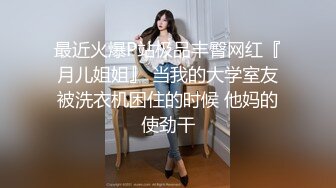 成都离婚少妇（2）