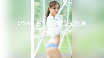 【新速片遞】&nbsp;&nbsp;漂亮性感伪娘 想吃吗 想 舔我脚 仙女棒当然是用来被舔的 穿着体操紧身练功服被眼镜直男吃鸡啪啪 [492MB/MP4/11:05]