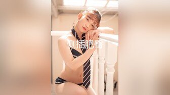 小伙出租屋约炮极品大长腿美女同事❤️换上黑丝一边操一边拍完美露脸