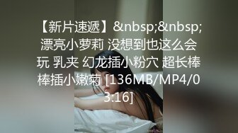 无水印[MP4/1330M]1/24 清纯反差女神已上线你要不要来骑一下这部解锁很多姿势VIP1196